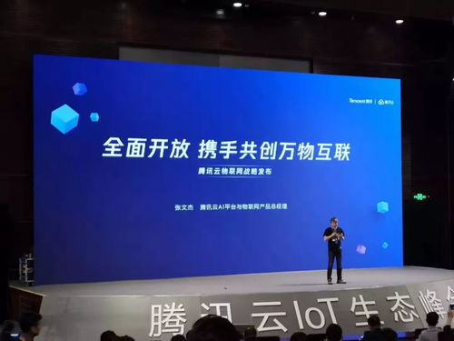騰訊云物聯(lián)網(wǎng)戰(zhàn)略全面升級(jí) 打造全棧技術(shù)服務(wù)，驅(qū)動(dòng)產(chǎn)業(yè)智能未來(lái)